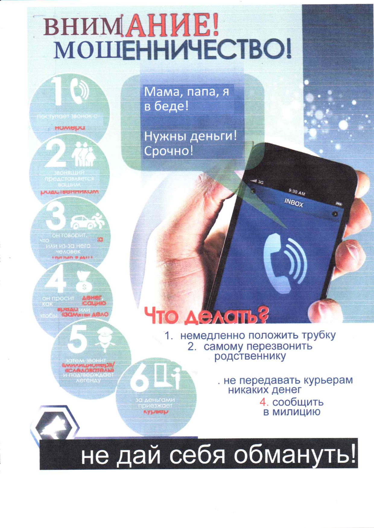 ВНИМАНИЕ!!! МОШЕННИЧЕСТВО!!